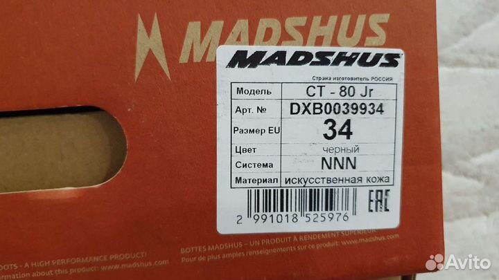 Лыжные ботинки