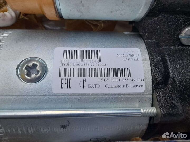 Стартер 5402.3708-01