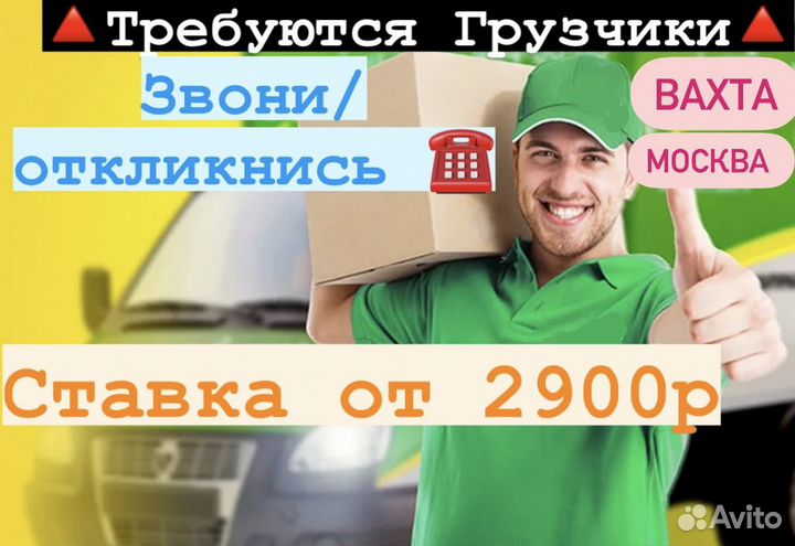 Грузчик бумаги/посылок на склад Вахта Москва