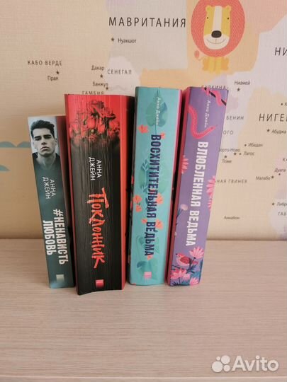 Книги Анны джейн