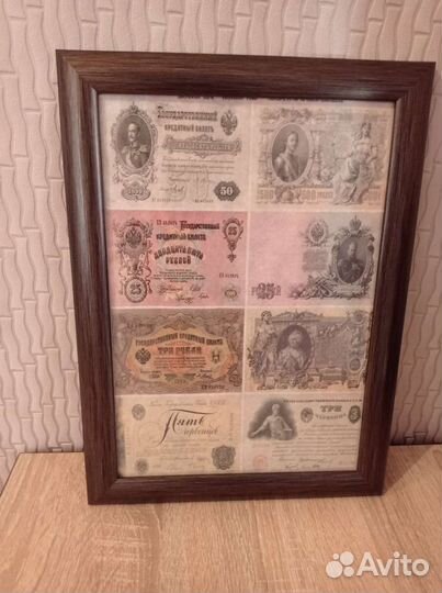 Царские банкноты в рамке