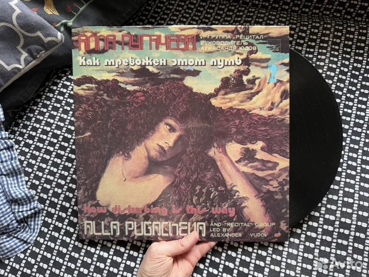 Винил Пугачева.Как тревожен этот путь
