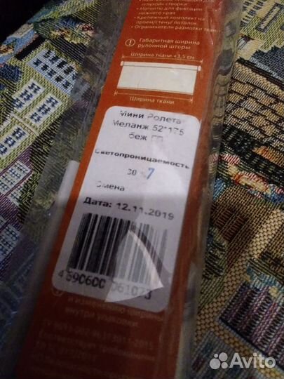 Штора рулонная бежевая Legrand новая в упаковке