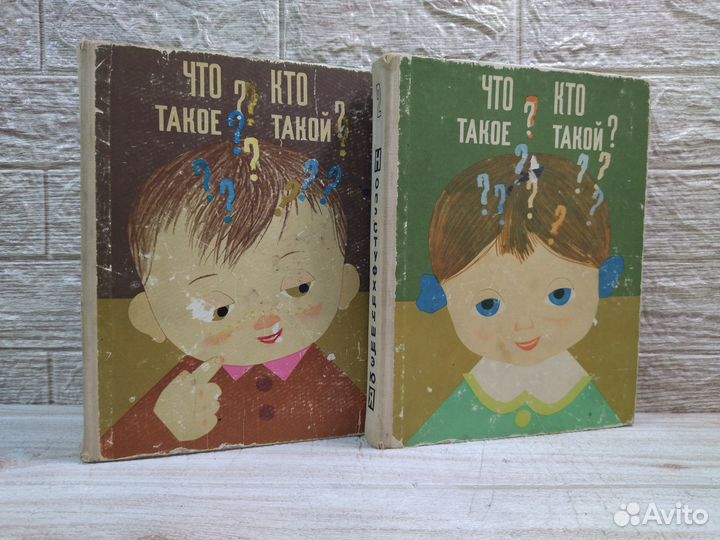 Что такое Кто такой Спутник любознательных 1968