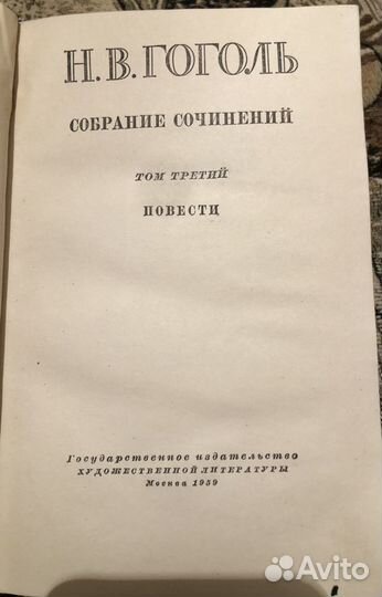 Н,В.Гоголь-том третий