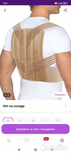 Корректор осанки