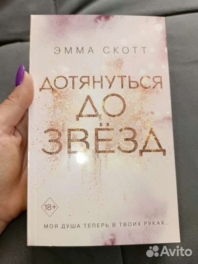 Книги Эммы Скотт young adult