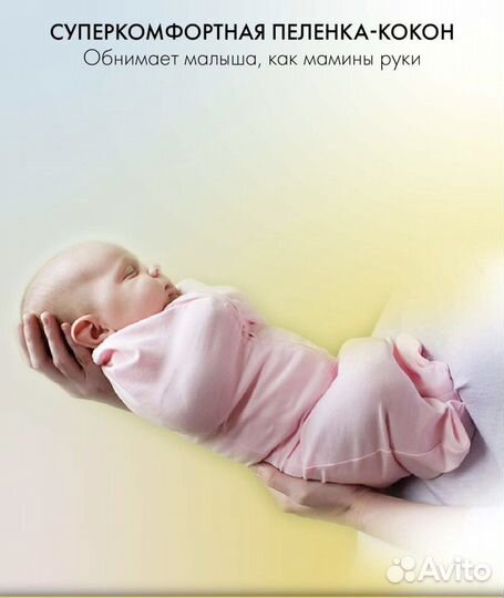 Пеленка кокон на молнии 50-56