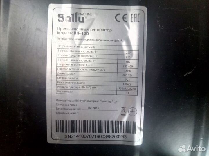 Вентилятор ballu BIF-12D, 250W, 12500 м/ч. 600mm