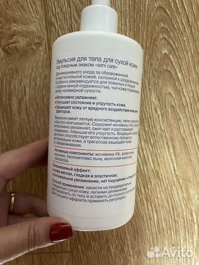 Крем эмульсия для тела
