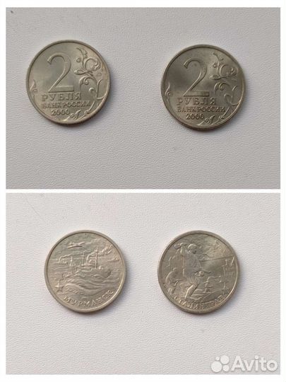 Монеты 2 р., 10 р