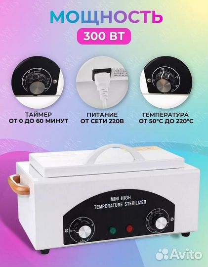 Сухожар для маникюра, стерилизатор инструментов