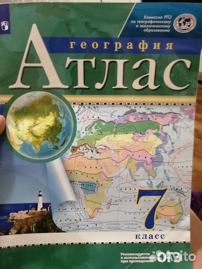 Атлас география история 5-7 класс