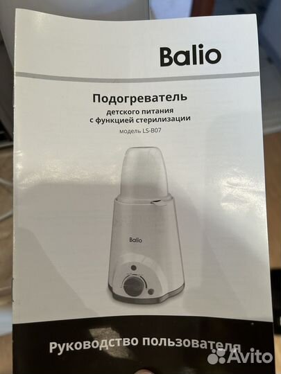 Подогреватель-стерилизатор Balio, LS-B07