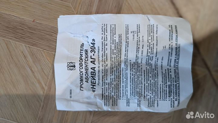 Громкоговоритель СССР