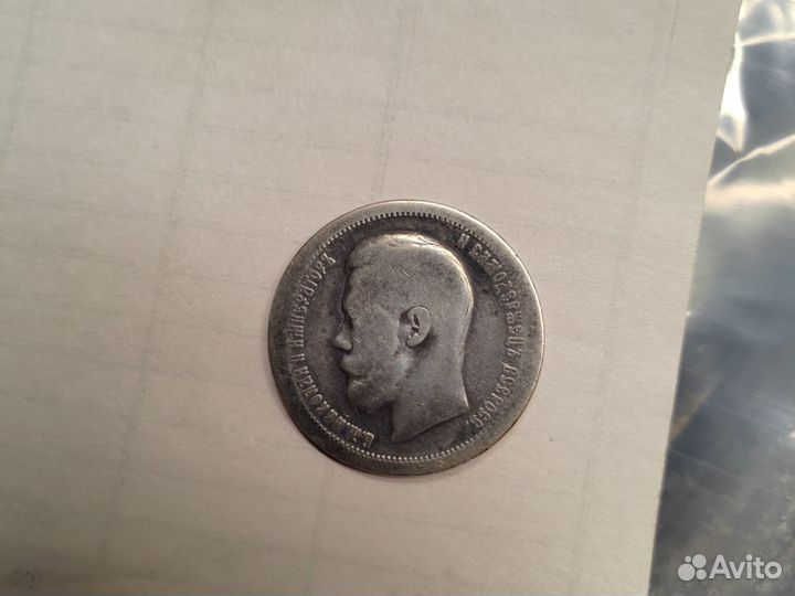 Монета 50 копеек 1896