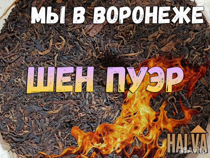 Китайский чай Шен пуэр