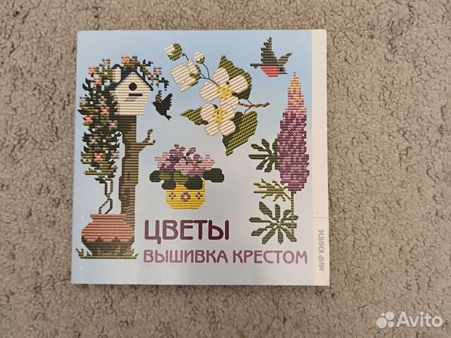 Книга Вышивка крестом Цветы