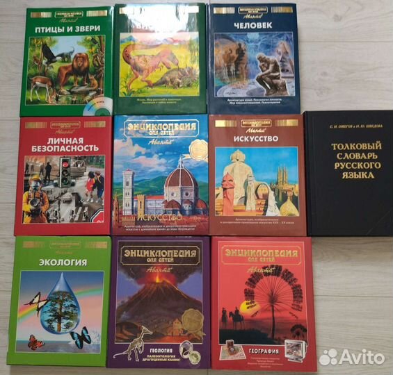 Энциклопедия для детей аванта