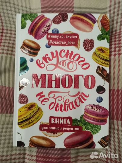 Книга для записи рецептов