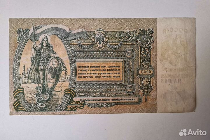 Царские банкноты Коншин, Пятаковки