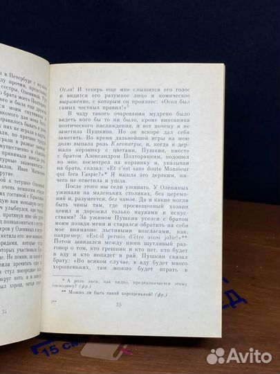 А. П. Керн. Воспоминания о Пушкине