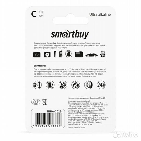 Батарейка SmartBuy C (LR14) алкалиновая (2шт)