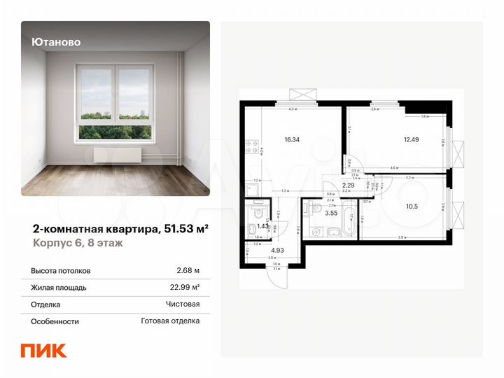 2-к. квартира, 51,5 м², 8/33 эт.