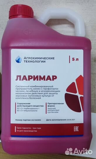 Ларимар, Террасил Форте, фунгицид