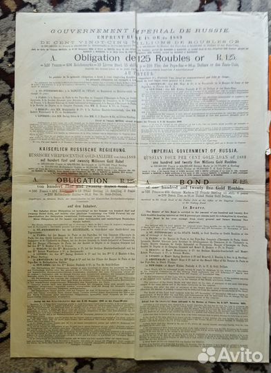 Облигация золотом 1889год
