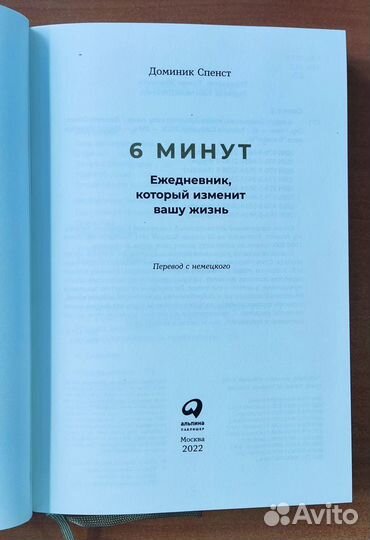 Ежедневник 6 минут