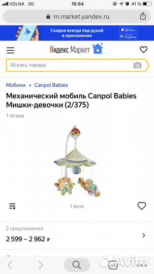 Музыкальный механический мобиль Canpol Babies