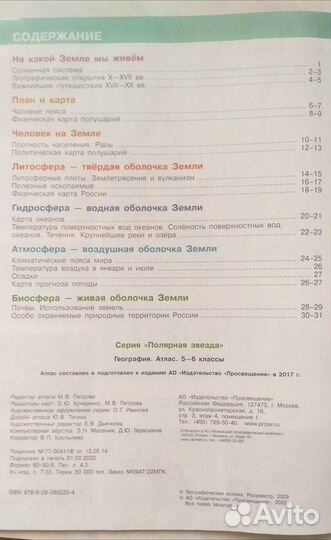Атлас 5-6 класс география
