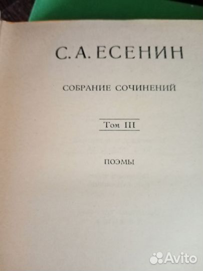 6 томник произведений Есенина