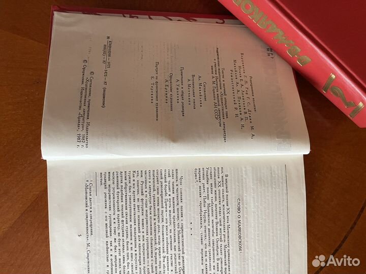 Собрание сочинений Маяковского в двух томах