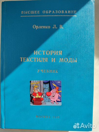 История текстиля и моды