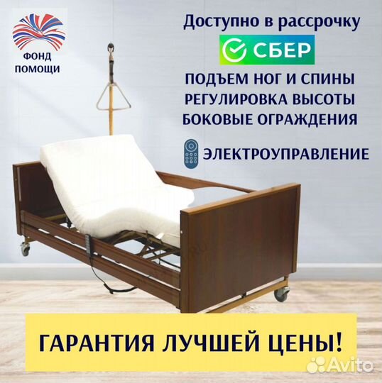 Кровать функциональная для ухода за больными