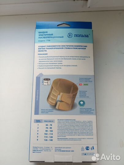 Корсет поясный Бандаж послеоперационный