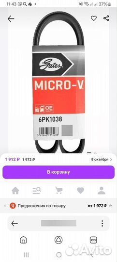 Ремень генератора