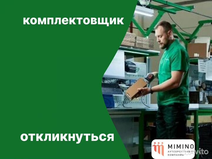 Упаковщик Вахта Москва/Проживание/Питание