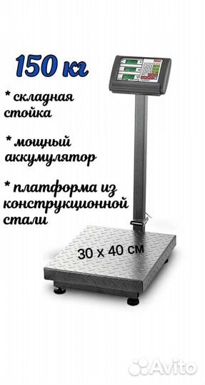 Торговые напольные весы Гарант