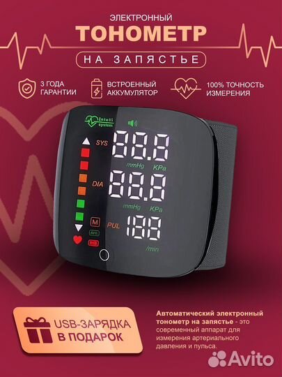 Тонометр на запястье