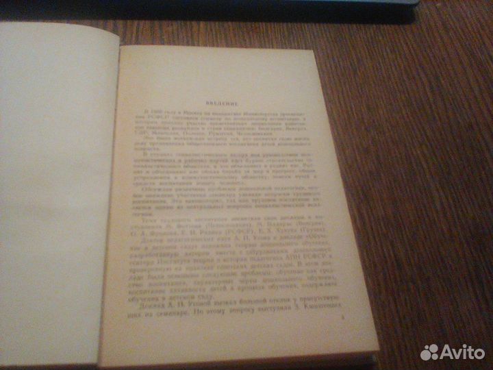 О проблемах дошкольного воспитания.1961 год