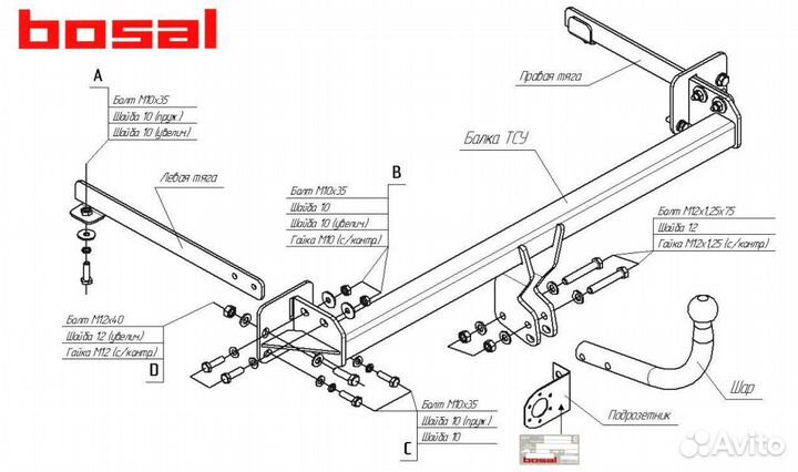 Фаркоп (тсу,прицепное) на Chevrolet Aveo