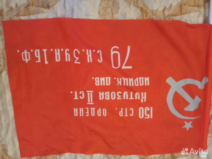 Флаг Победы 85 на 55 см