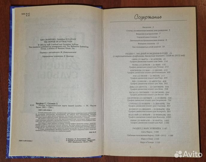 Книга гороскоп