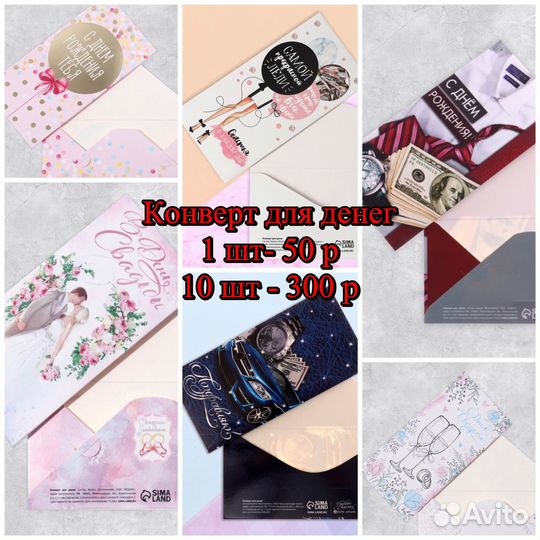 Конверт для денег