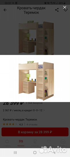 Кровать чердак