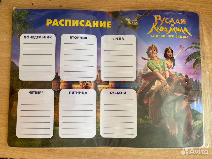 Магнитное расписание