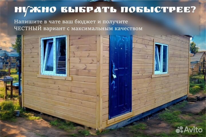 Бытовка